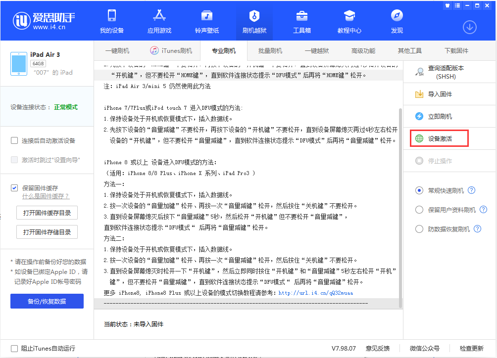 平定苹果手机维修分享iOS 13.2.3正式版_iOS 13.2.3 正式版一键刷机教程 