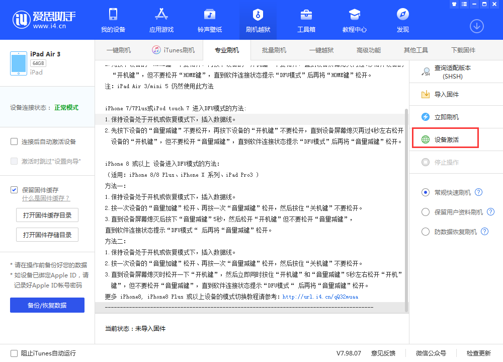 平定苹果手机维修分享iOS 13.3 测试版_iOS 13.3 测试版一键刷机教程 